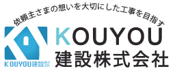 KOUYOU建設株式会社